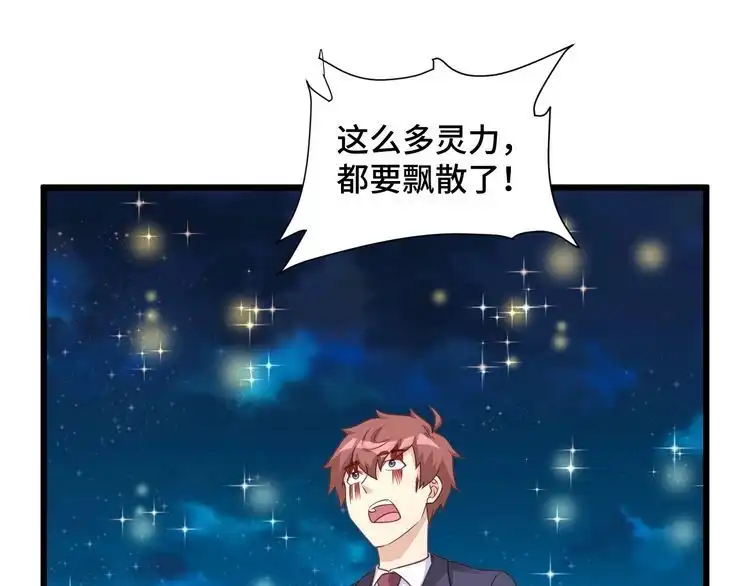 《最强修仙系统》第124话 大师的寓言 第5页