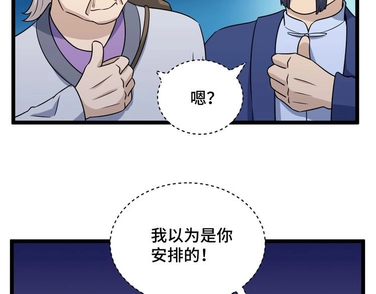《最强修仙系统》第124话 大师的寓言 第81页