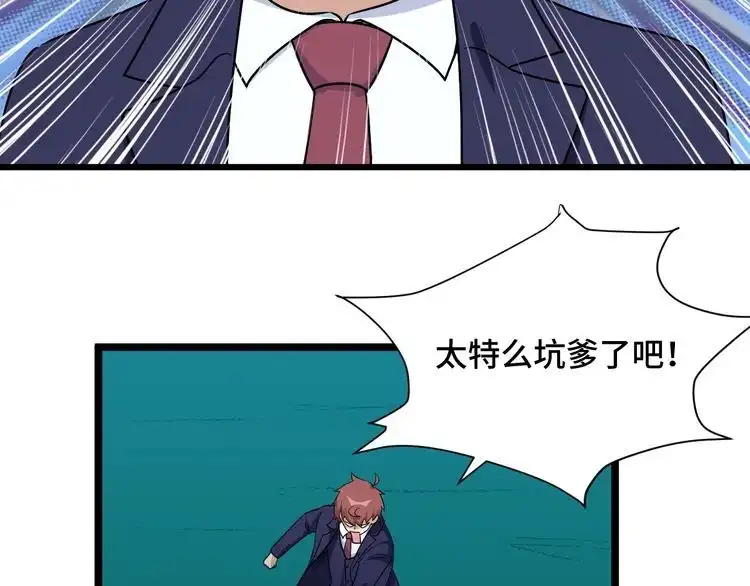 《最强修仙系统》第124话 大师的寓言 第32页
