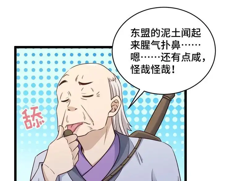 《最强修仙系统》第124话 大师的寓言 第59页