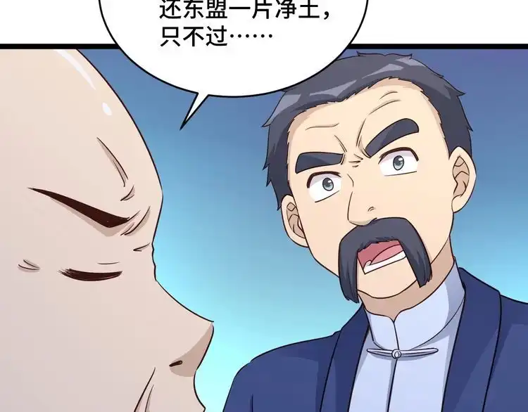 《最强修仙系统》第124话 大师的寓言 第67页