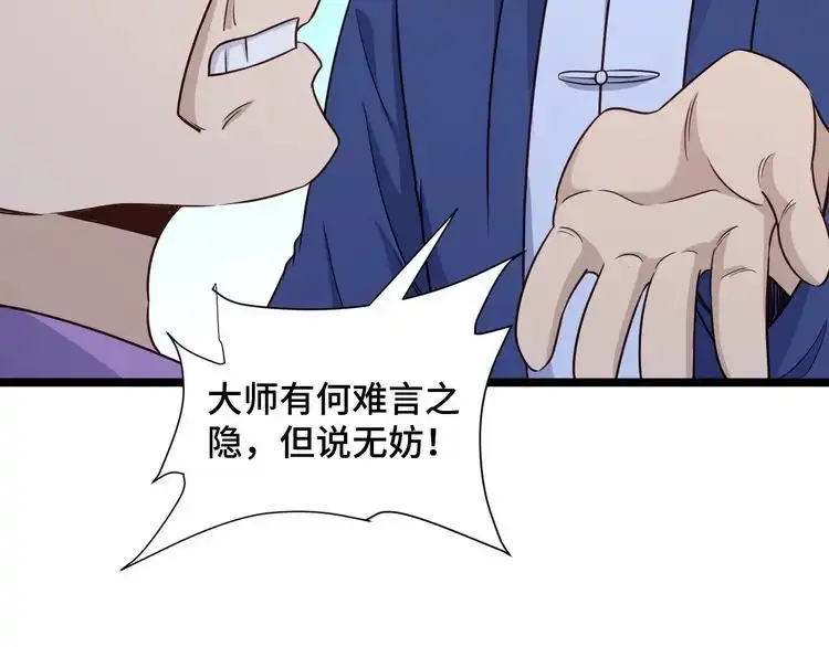 《最强修仙系统》第124话 大师的寓言 第68页