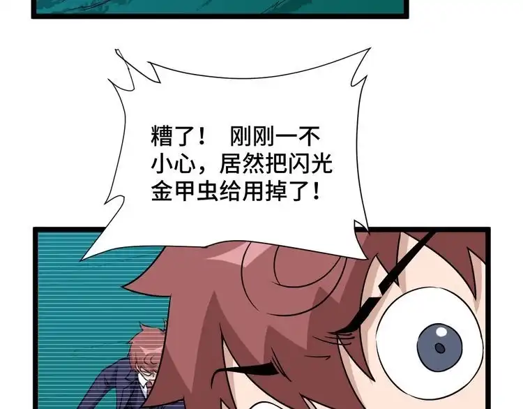 《最强修仙系统》第124话 大师的寓言 第42页