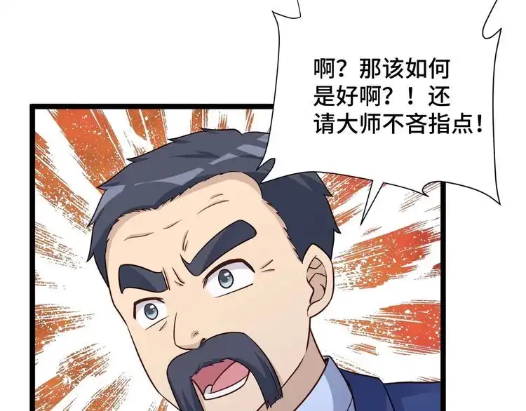 《最强修仙系统》第124话 大师的寓言 第64页
