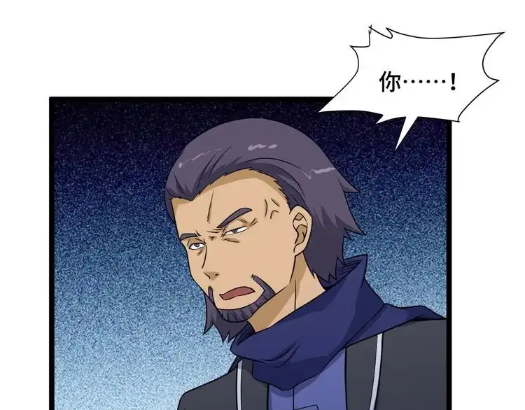 《最强修仙系统》第124话 大师的寓言 第79页