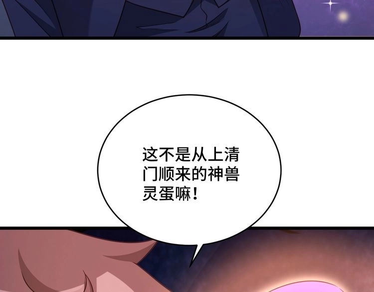 《最强修仙系统》第124话 大师的寓言 第10页