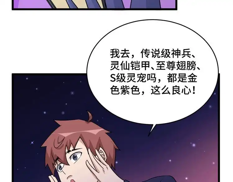 《最强修仙系统》第124话 大师的寓言 第27页