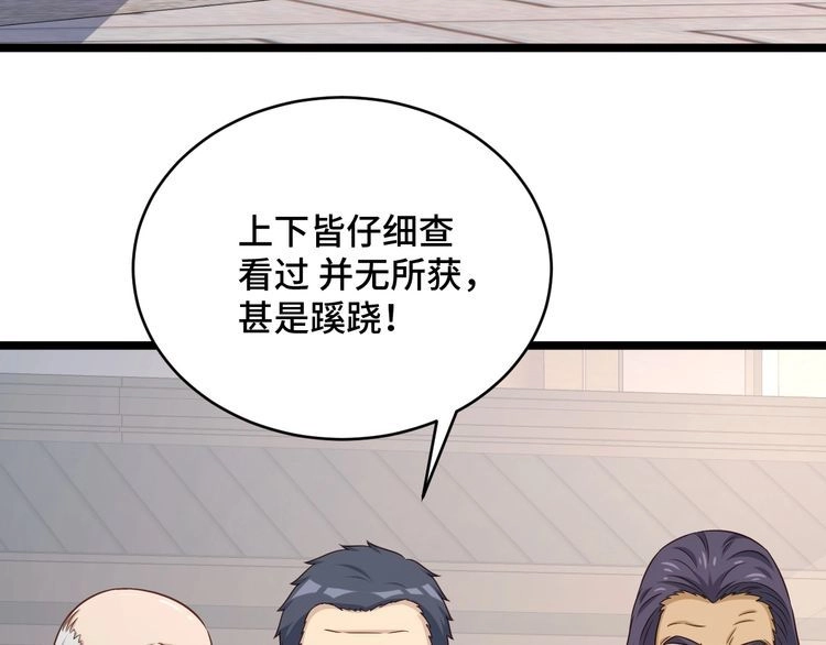《最强修仙系统》第124话 大师的寓言 第54页