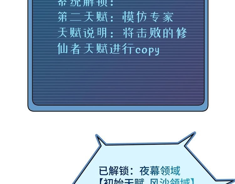 《最强修仙系统》第124话 大师的寓言 第34页