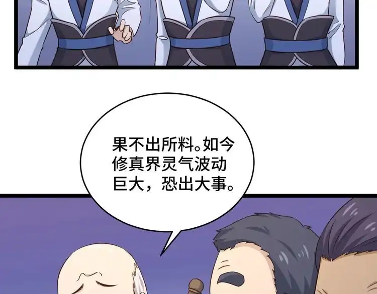 《最强修仙系统》第124话 大师的寓言 第61页