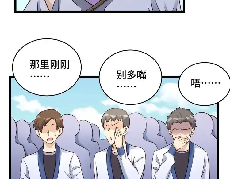 《最强修仙系统》第124话 大师的寓言 第60页