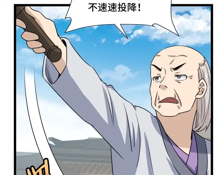 《最强修仙系统》第124话 大师的寓言 第85页
