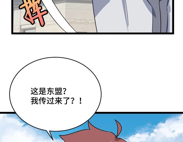 《最强修仙系统》第124话 大师的寓言 第86页