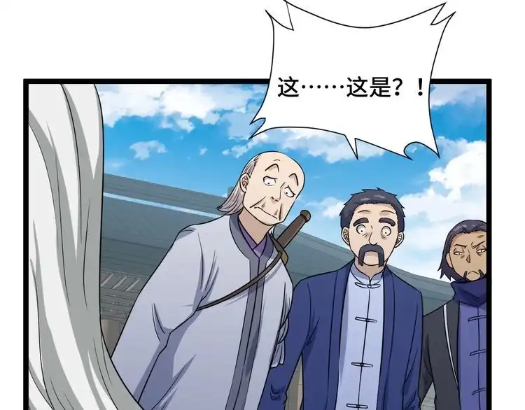 《最强修仙系统》第124话 大师的寓言 第76页