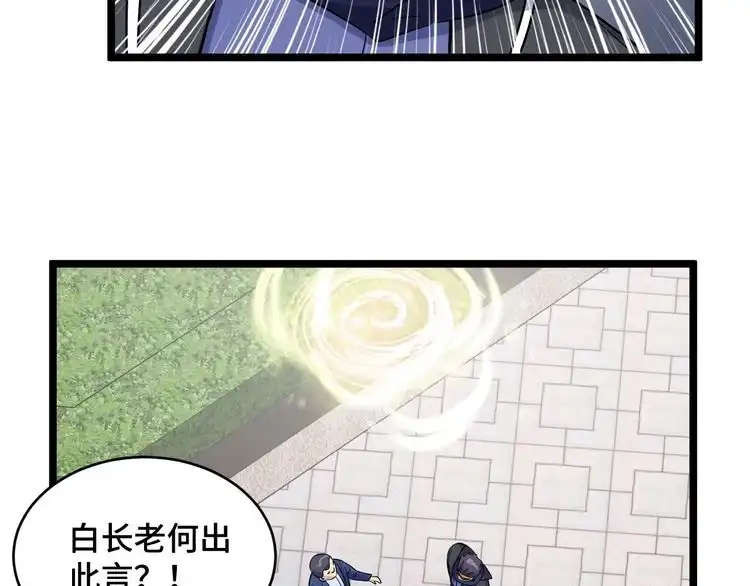 《最强修仙系统》第124话 大师的寓言 第72页