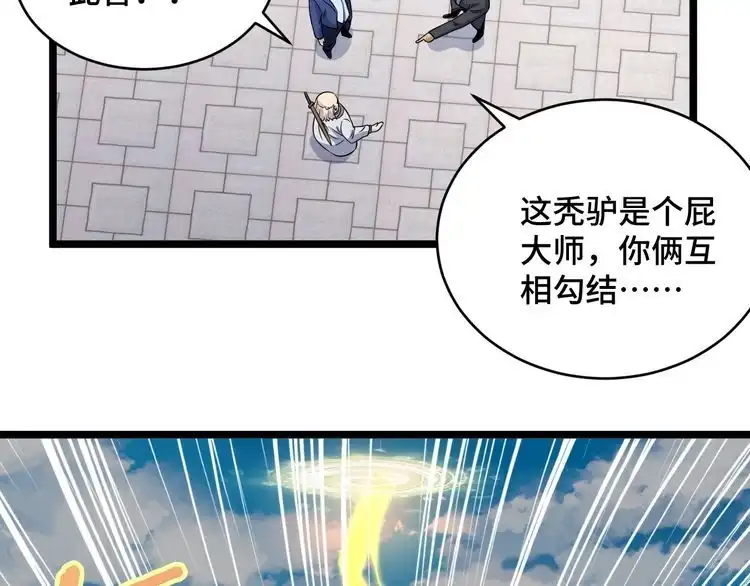 《最强修仙系统》第124话 大师的寓言 第73页