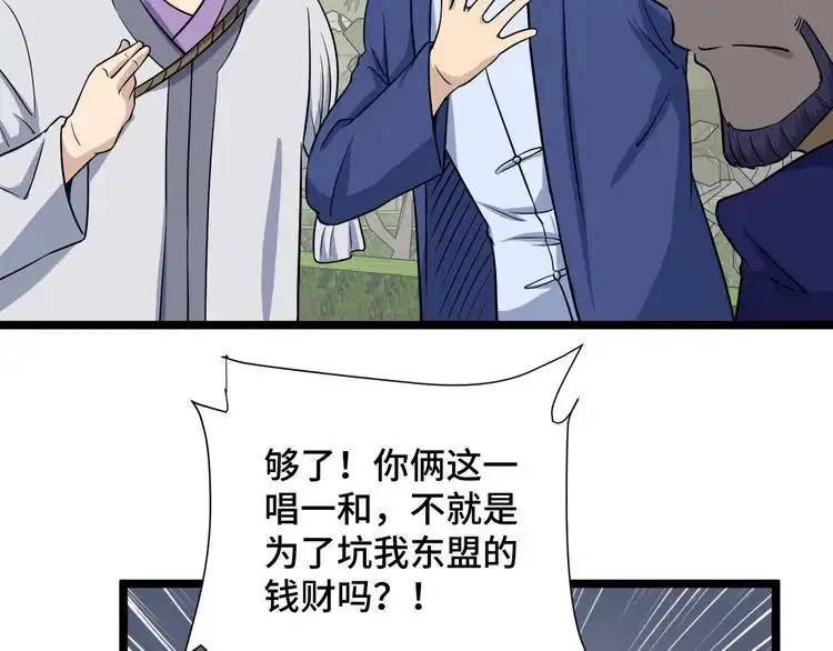 《最强修仙系统》第124话 大师的寓言 第70页