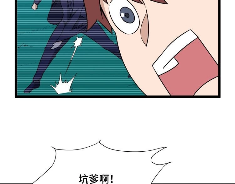 《最强修仙系统》第124话 大师的寓言 第43页