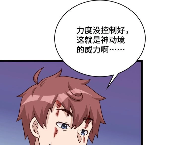 《最强修仙系统》第125话 神秘黑衣人现身 第51页