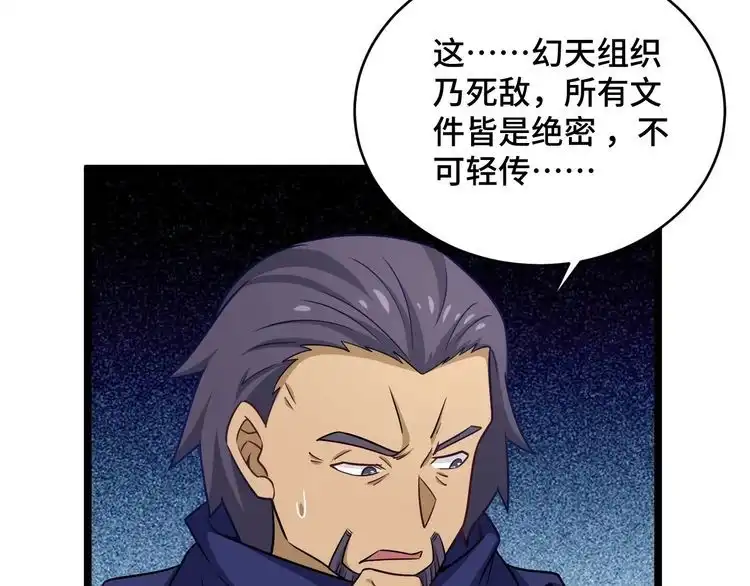《最强修仙系统》第125话 神秘黑衣人现身 第59页