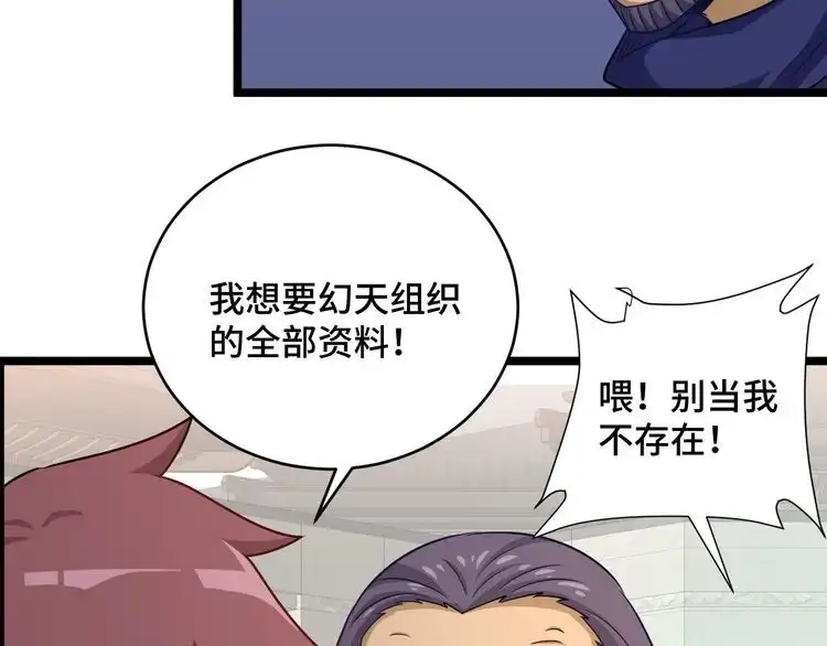 《最强修仙系统》第125话 神秘黑衣人现身 第57页