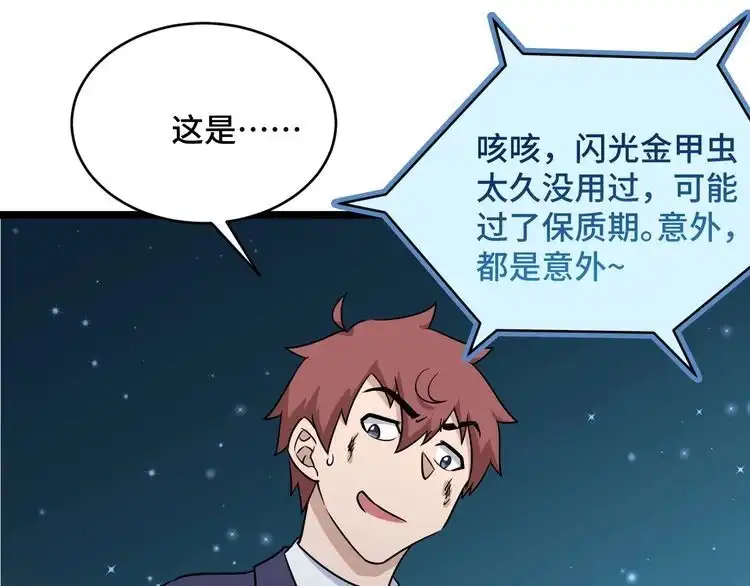 《最强修仙系统》第125话 神秘黑衣人现身 第69页
