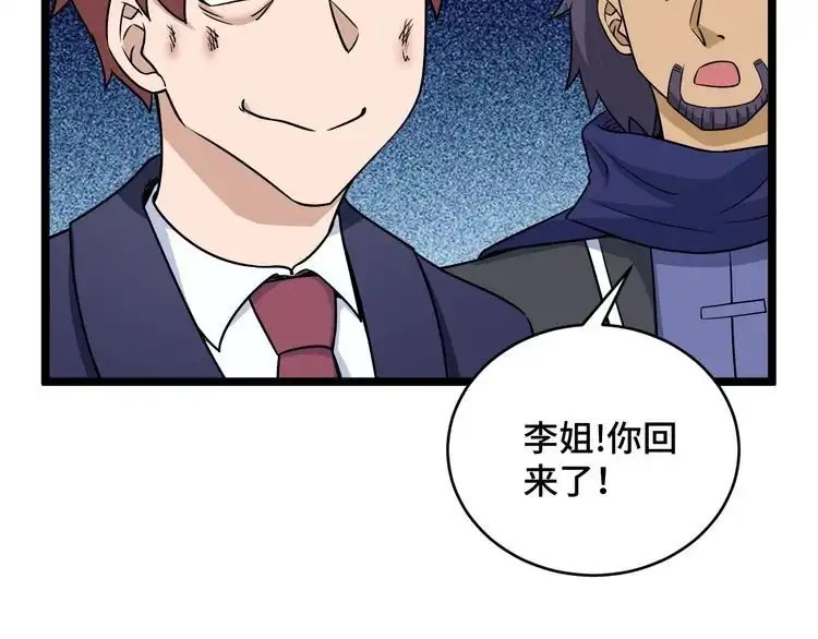 《最强修仙系统》第125话 神秘黑衣人现身 第76页