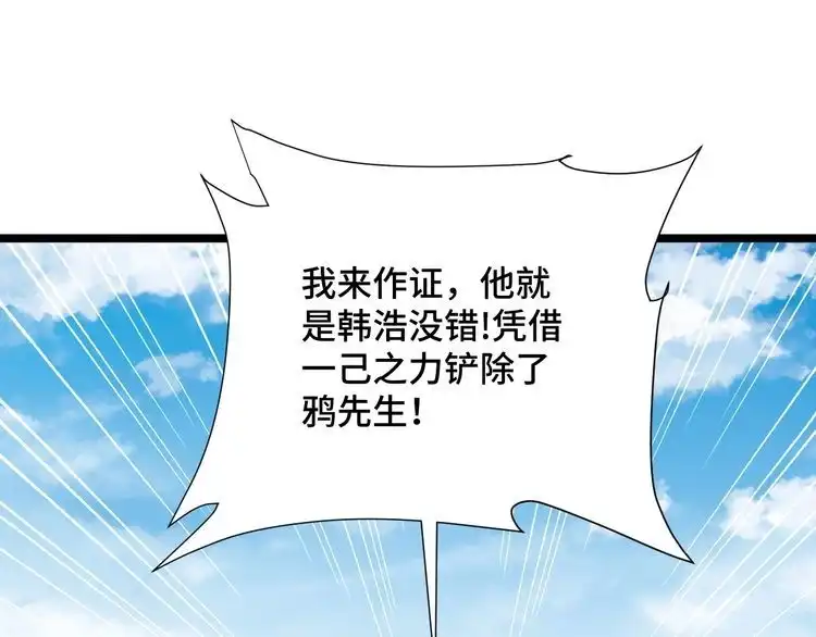 《最强修仙系统》第125话 神秘黑衣人现身 第71页