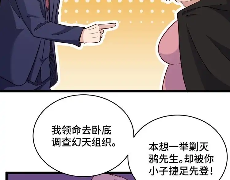 《最强修仙系统》第125话 神秘黑衣人现身 第81页