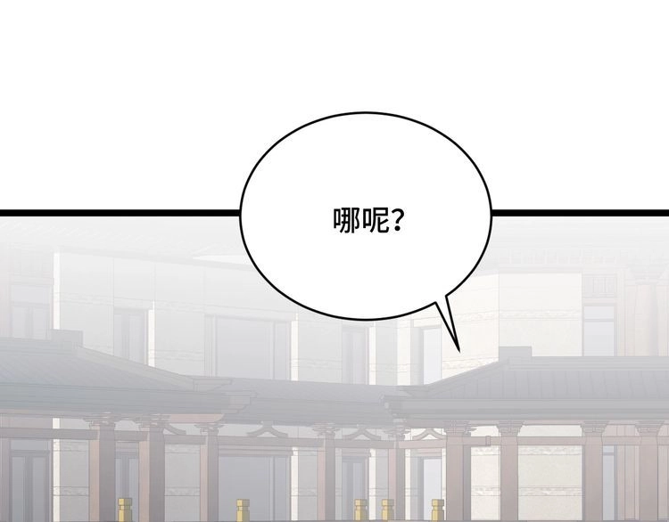 《最强修仙系统》第125话 神秘黑衣人现身 第36页