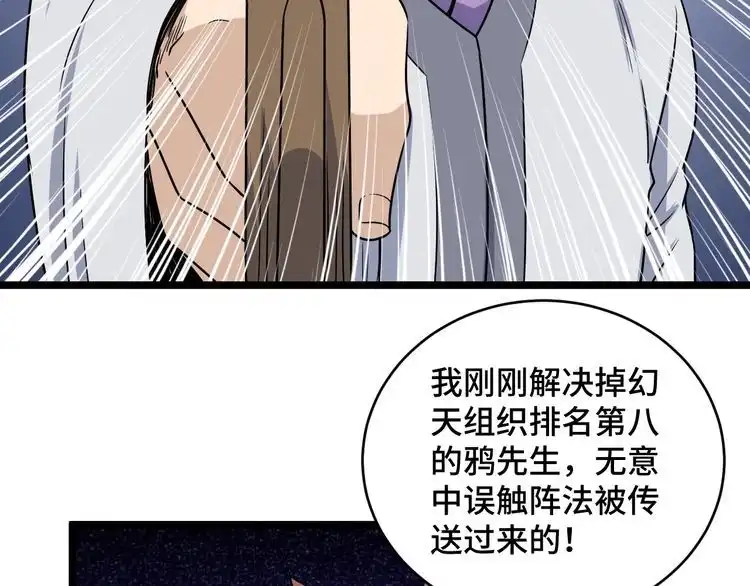 《最强修仙系统》第125话 神秘黑衣人现身 第33页