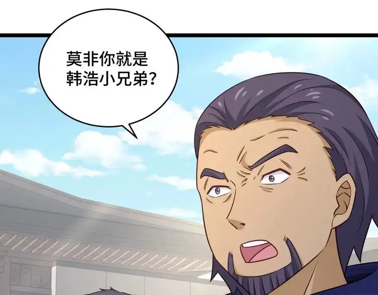 《最强修仙系统》第125话 神秘黑衣人现身 第13页
