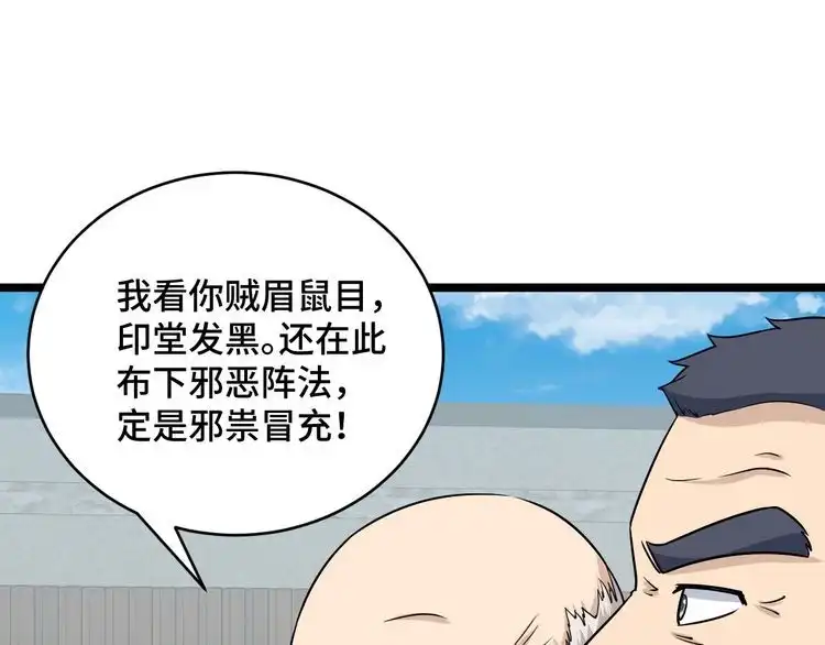 《最强修仙系统》第125话 神秘黑衣人现身 第25页