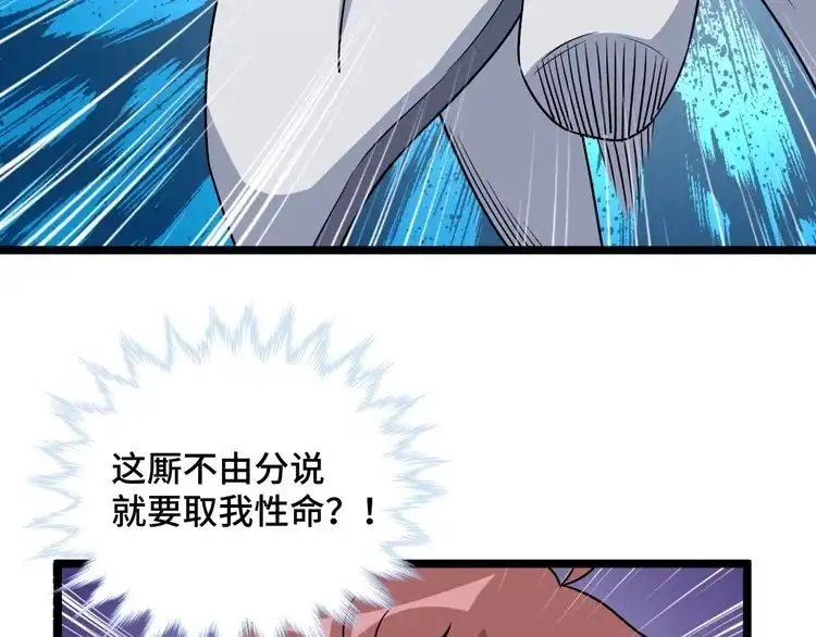 《最强修仙系统》第125话 神秘黑衣人现身 第44页