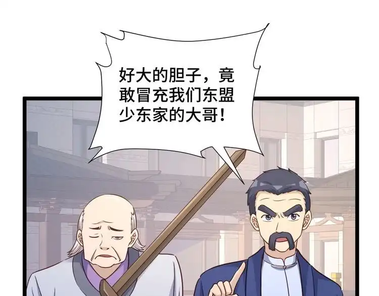 《最强修仙系统》第125话 神秘黑衣人现身 第10页