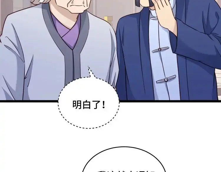 《最强修仙系统》第125话 神秘黑衣人现身 第19页