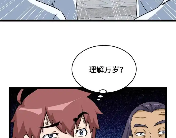 《最强修仙系统》第125话 神秘黑衣人现身 第75页