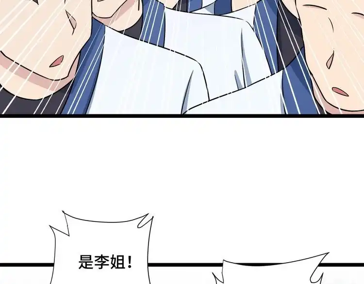 《最强修仙系统》第125话 神秘黑衣人现身 第73页