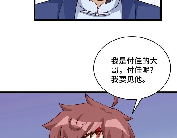 《最强修仙系统》第125话 神秘黑衣人现身 第8页