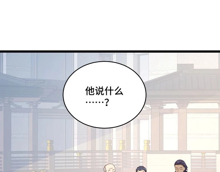 《最强修仙系统》第125话 神秘黑衣人现身 第5页