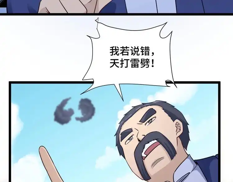《最强修仙系统》第125话 神秘黑衣人现身 第62页