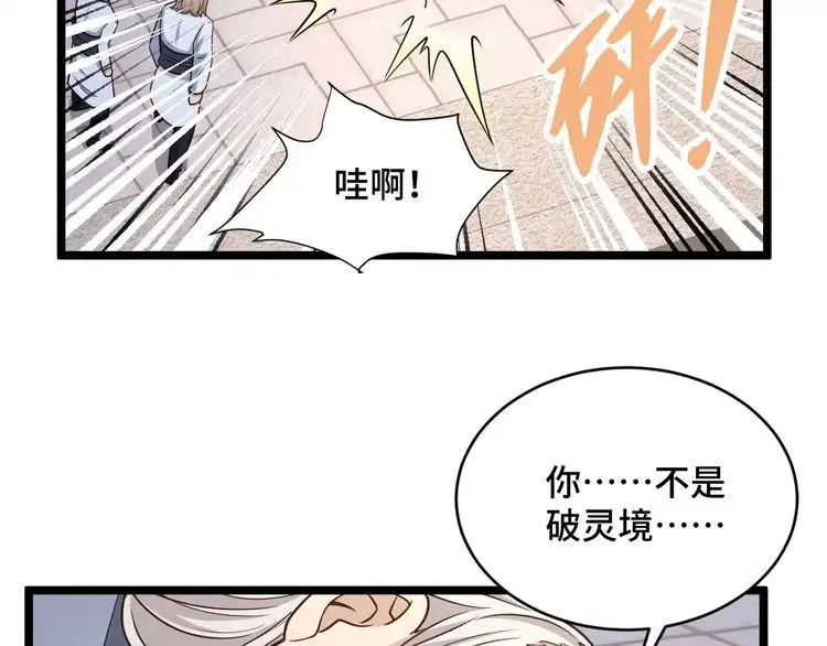 《最强修仙系统》第125话 神秘黑衣人现身 第49页