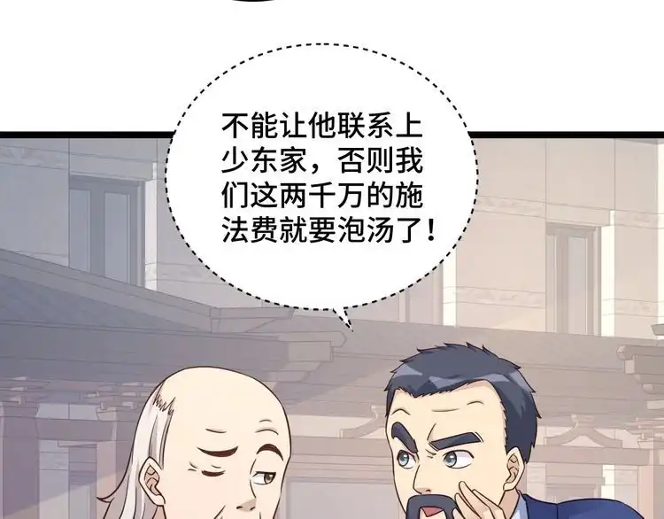 《最强修仙系统》第125话 神秘黑衣人现身 第18页