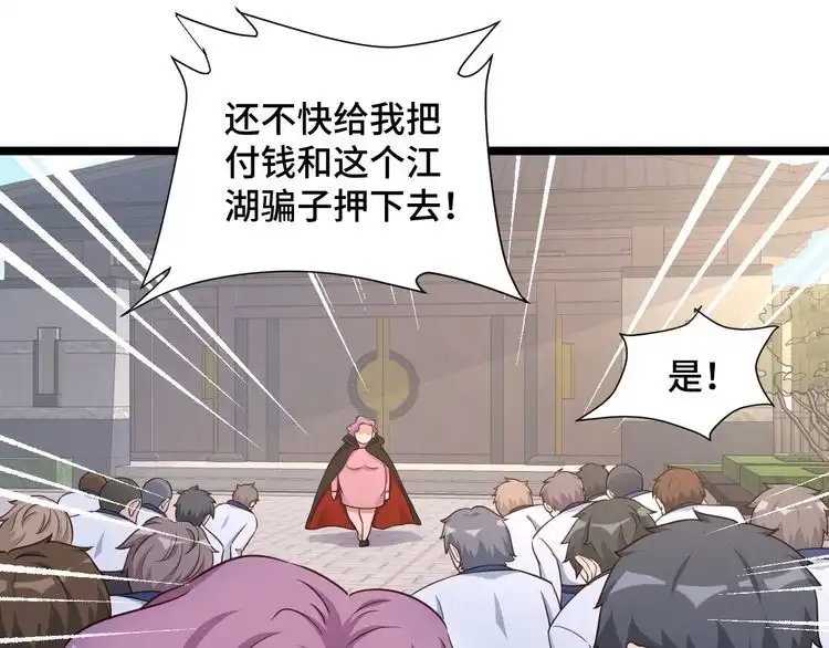 《最强修仙系统》第125话 神秘黑衣人现身 第78页