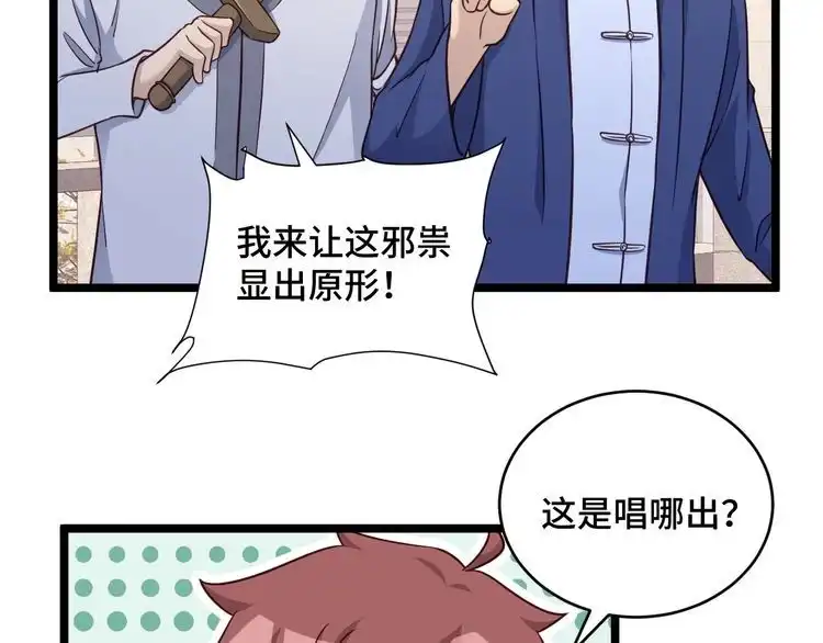 《最强修仙系统》第125话 神秘黑衣人现身 第11页
