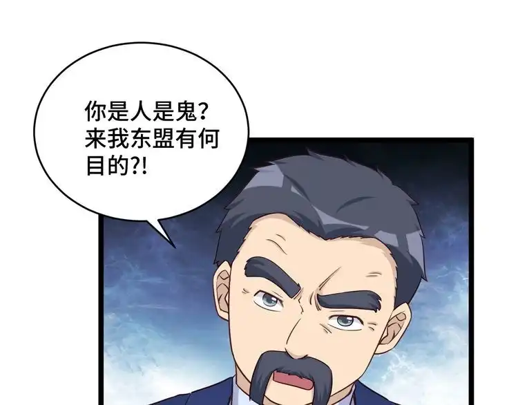 《最强修仙系统》第125话 神秘黑衣人现身 第7页