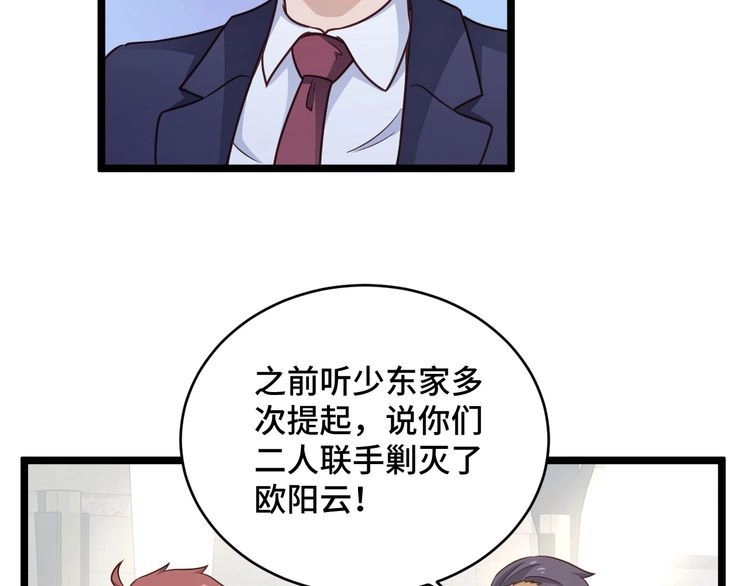 《最强修仙系统》第125话 神秘黑衣人现身 第16页