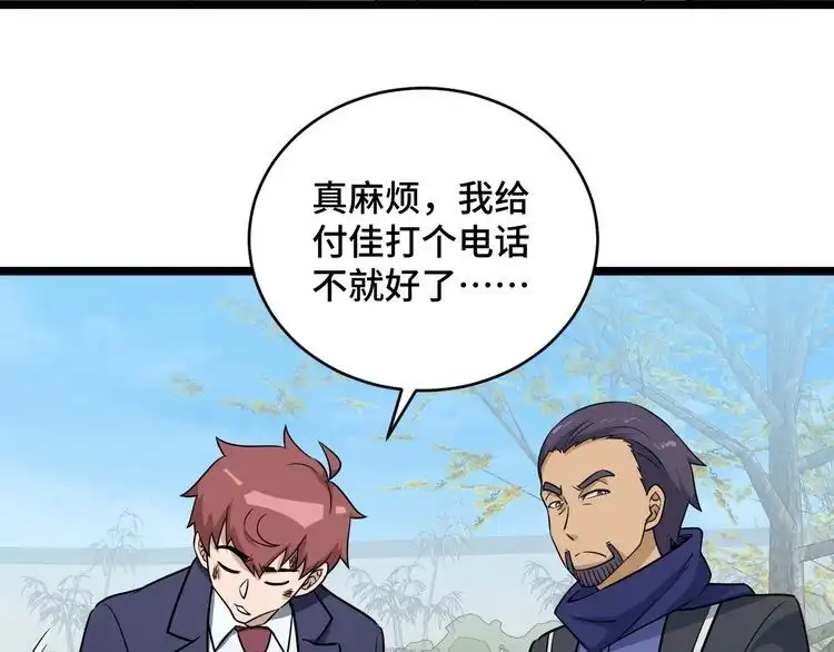 《最强修仙系统》第125话 神秘黑衣人现身 第27页