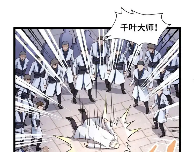 《最强修仙系统》第125话 神秘黑衣人现身 第48页