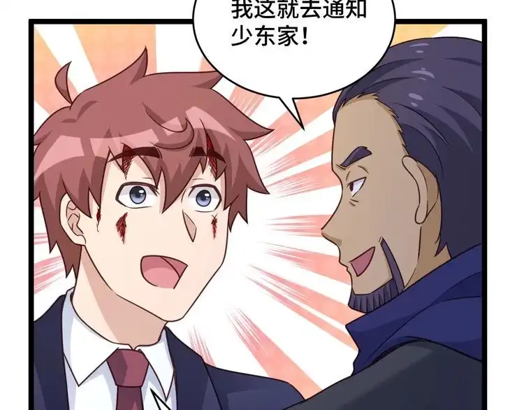 《最强修仙系统》第125话 神秘黑衣人现身 第20页